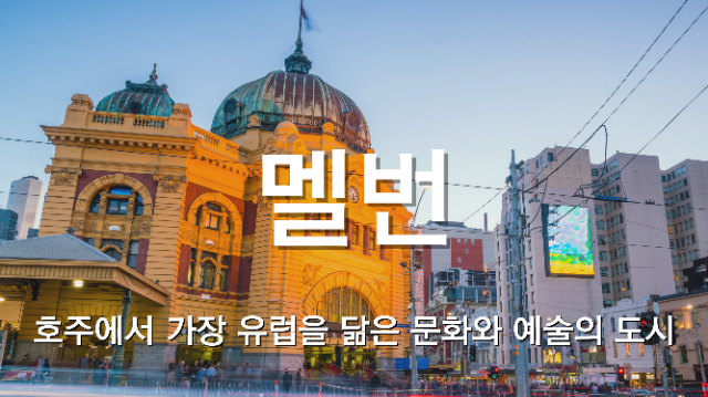 멜버른 데이투어 지그재그투어