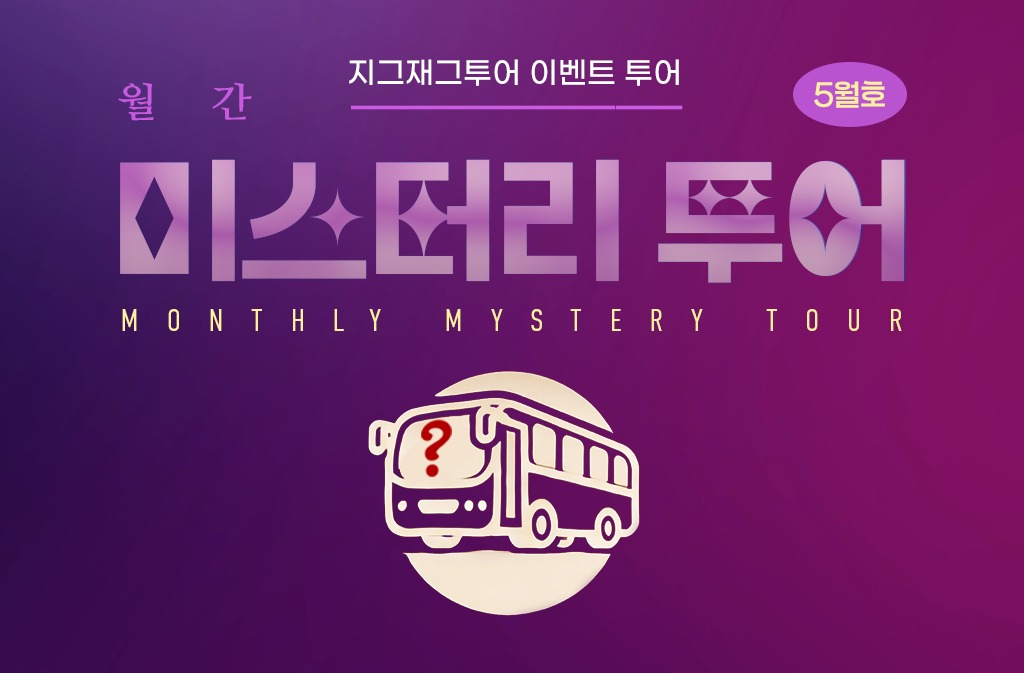 시드니 데이투어 미스터리투어 71